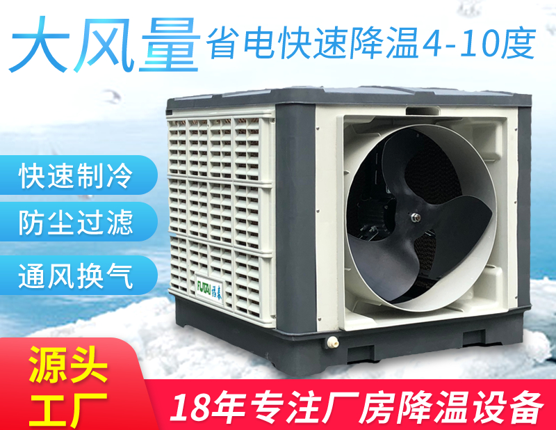 廣州水冷空調(diào),廣州環(huán)保空調(diào)-「環(huán)保空調(diào)廠家」福泰推薦