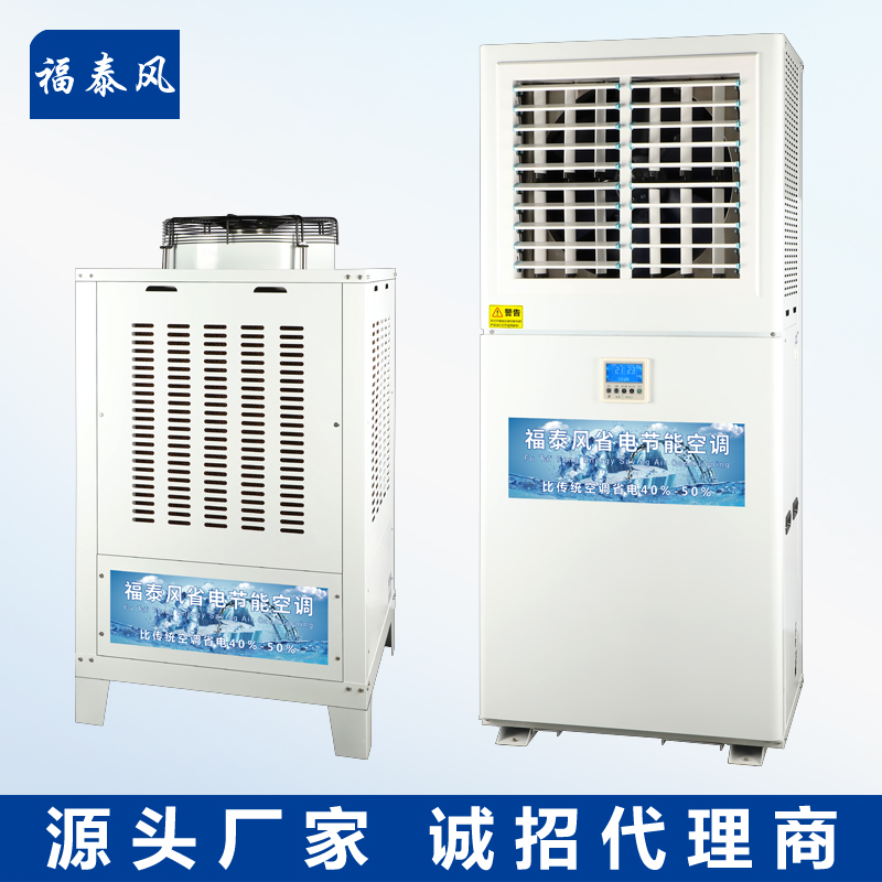 工業節能空調蒸發冷空…