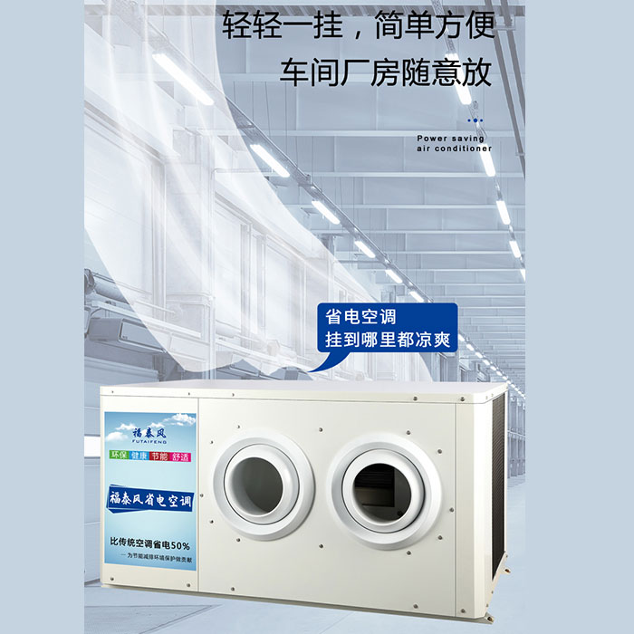 廣州花都蒸發冷省電空…