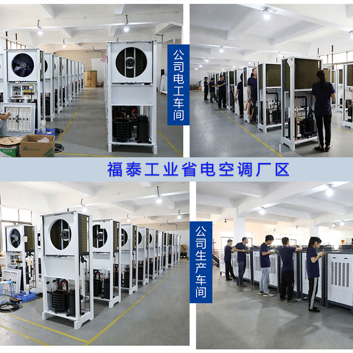 珠海工業省電空調