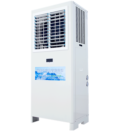 蒸發冷省電空調里的壓縮機有什么降溫作用