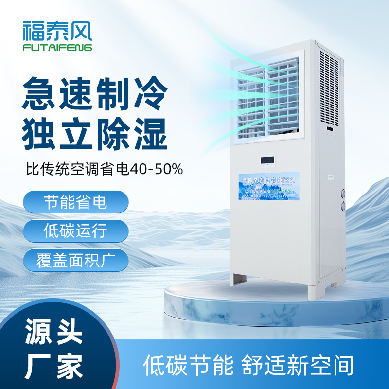 萬江工業(yè)省電空調5匹立…