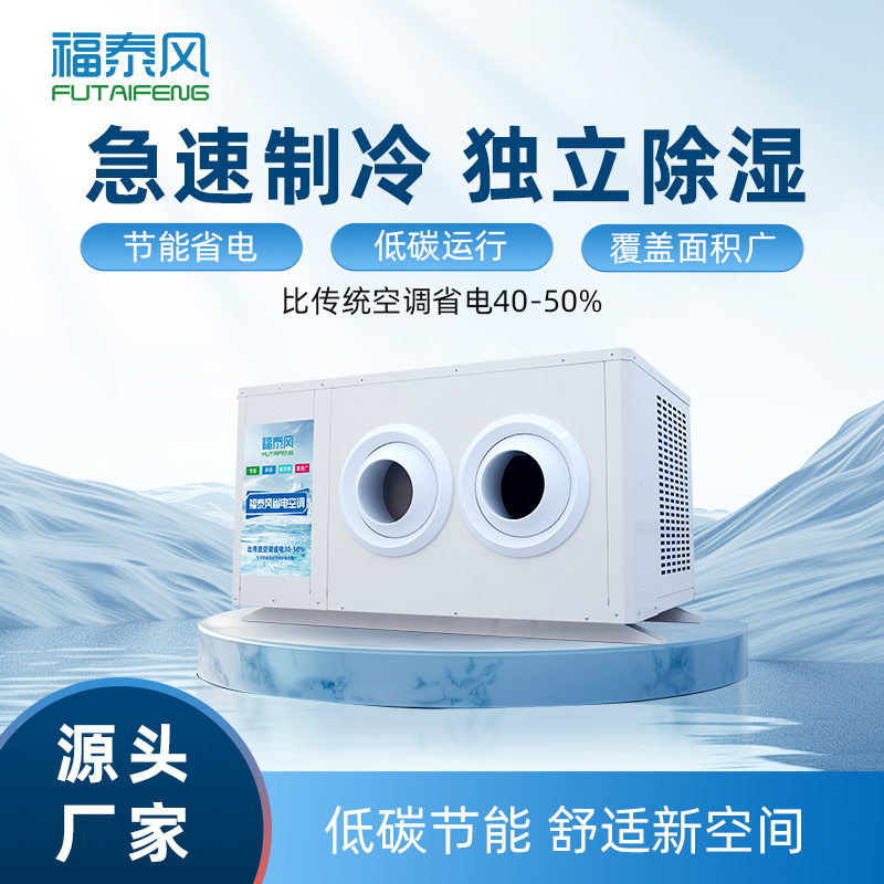 贛州&nbsp;工業省電空調FTF…
