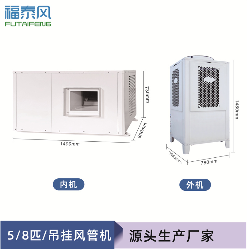 南海蒸發冷省電空調8匹…