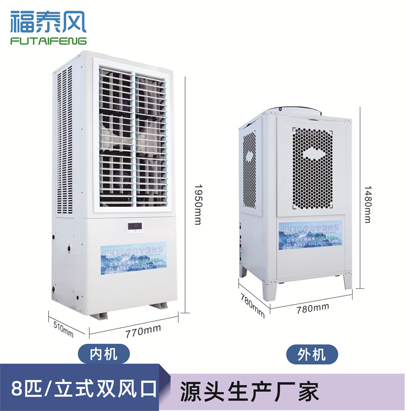 蛇口工業省電空調雙風…