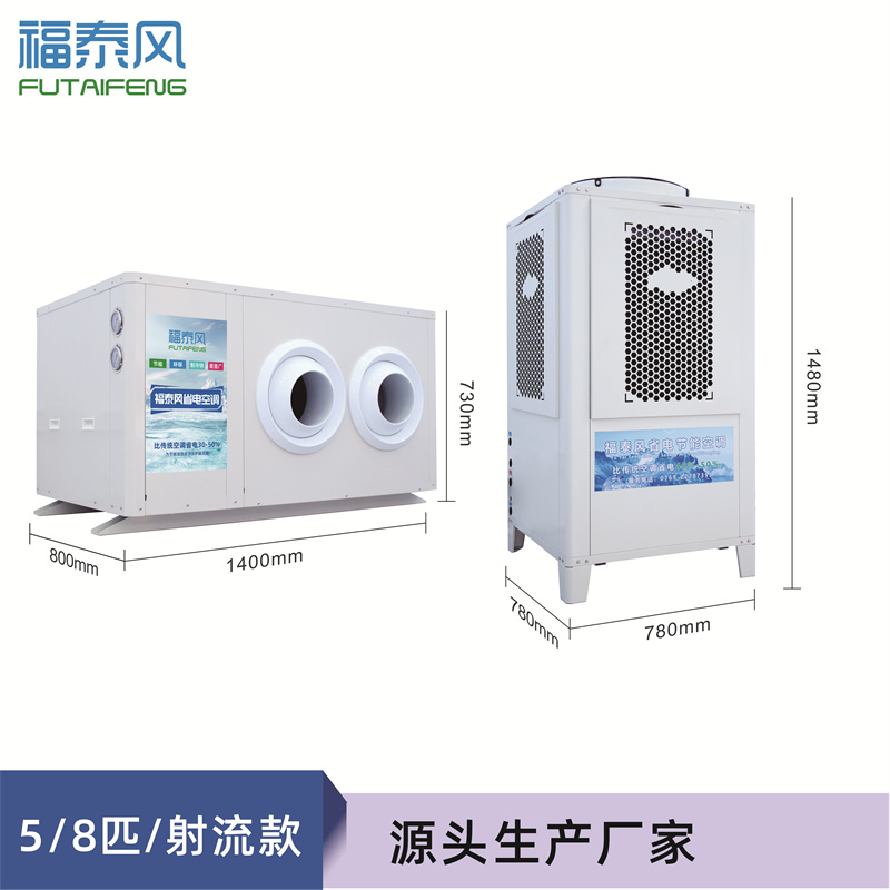 深圳工業(yè)省電空調(diào)廠家！