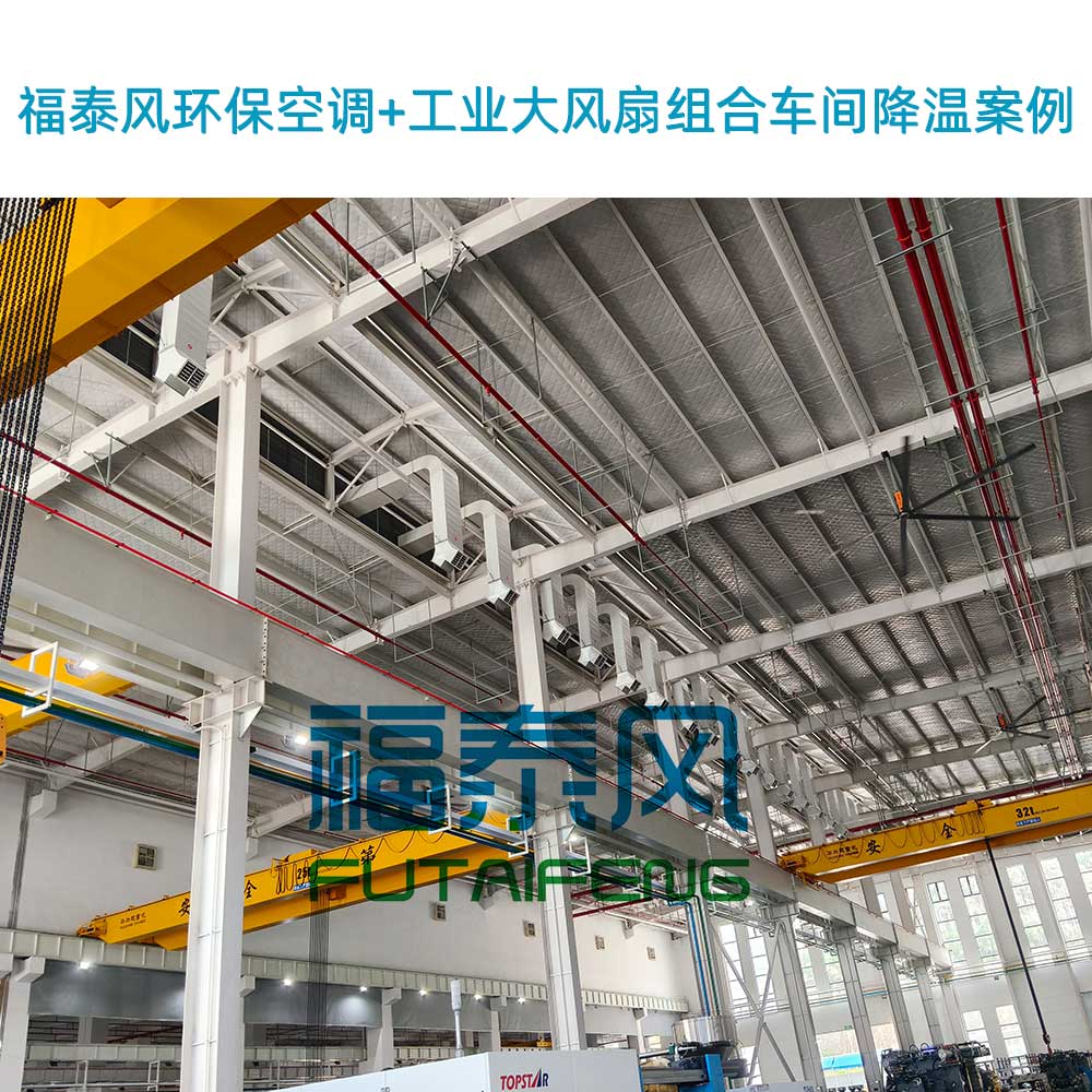 工廠降溫通風(fēng)工程安裝！