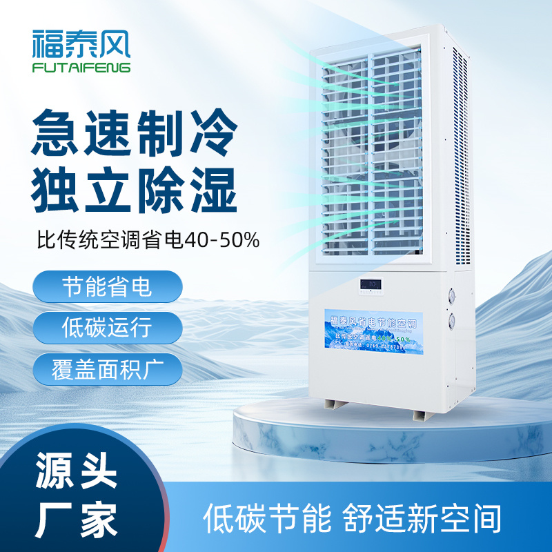 黃石工業省電空調FTF-…