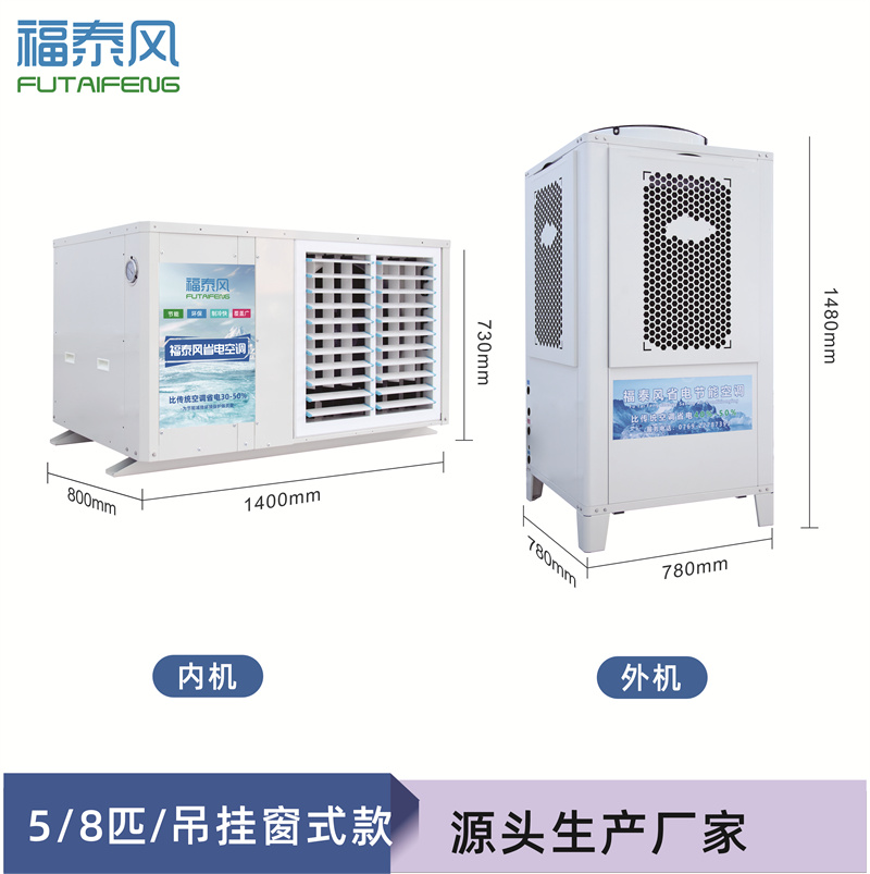 省錢降溫兩不誤，工業(yè)省電空調(diào)！