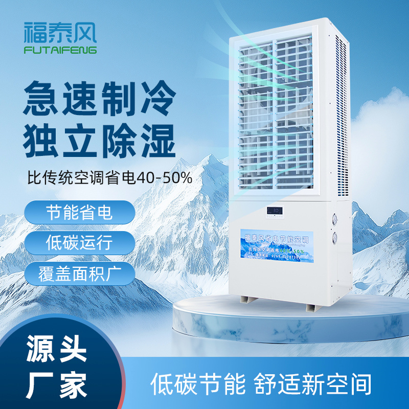 工業(yè)車間高耗電整改！省電空調(diào)助力工廠降本！